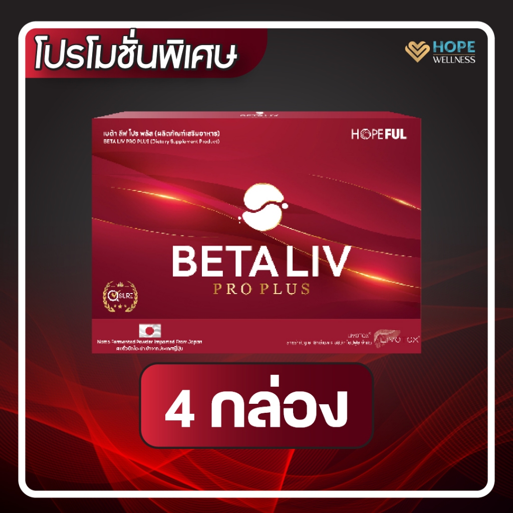 BETA LIV PRO PLUS (เบต้าลีฟโปรพลัส) อาหารเสริมเบต้าลีฟโปรพลัสสูตรดูแลตับเป็นพิเศษ | 4 กล่อง