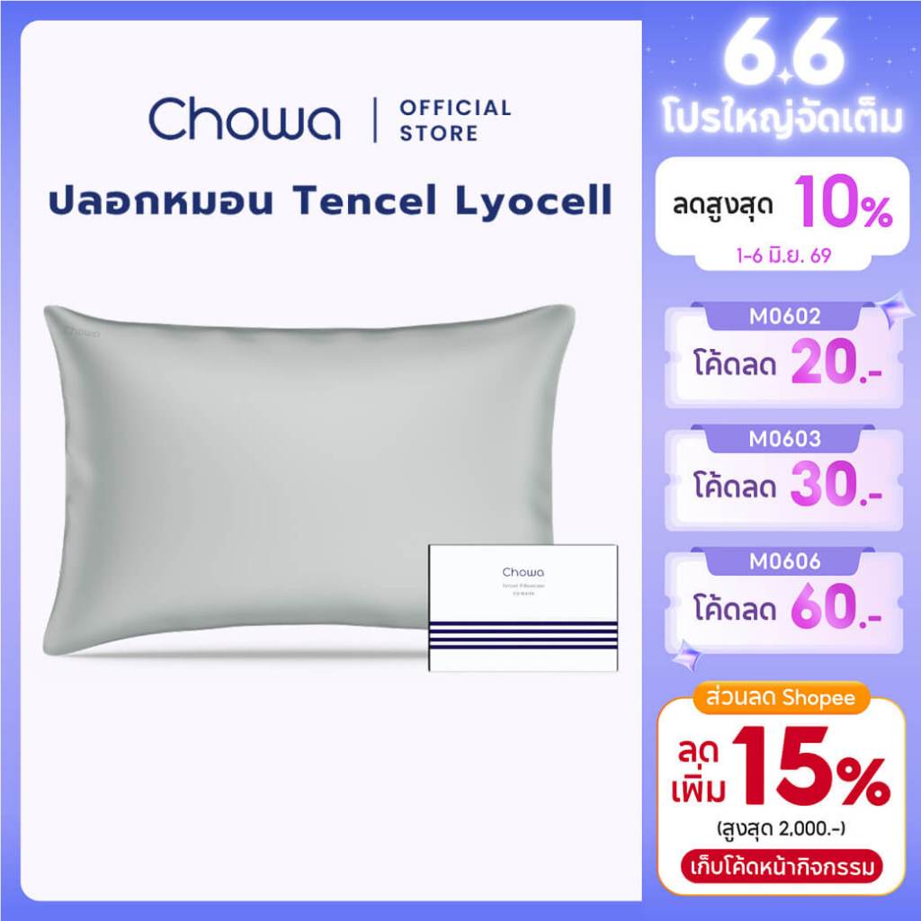 Chowa ปลอกหมอน Tencel Lyocell ปลอกหมอนหนุนผ้าไลโอเซลส์เทนเซล