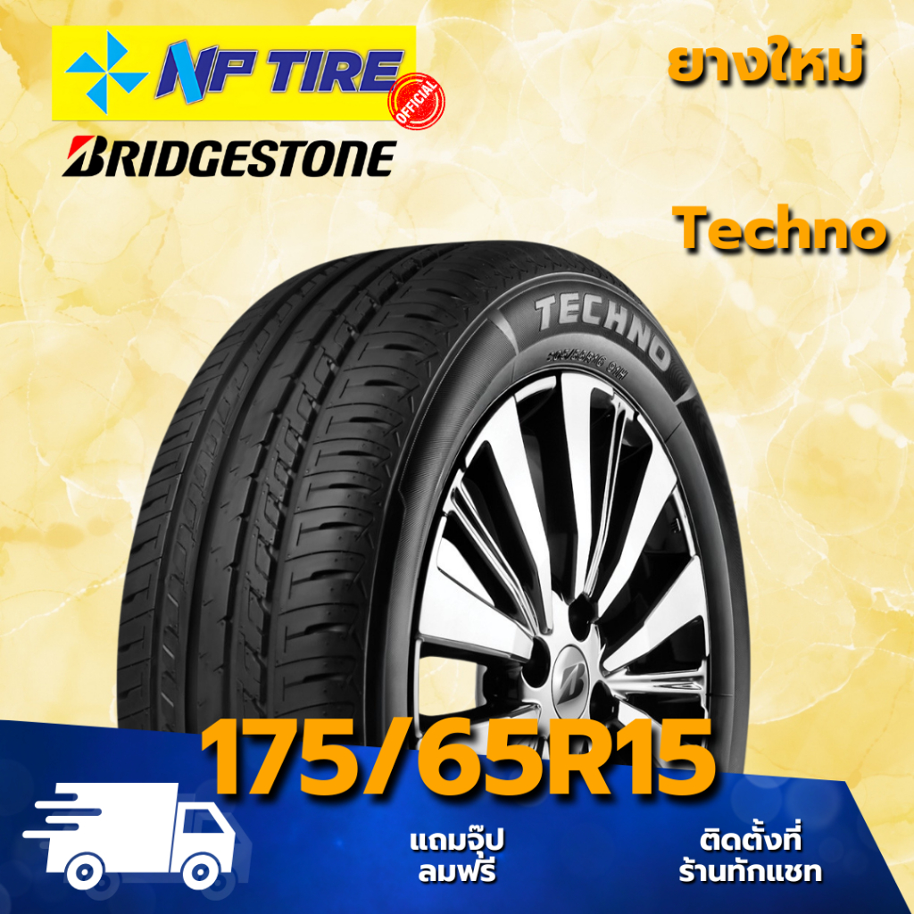 ยาง 175/65R15 BRIDGESTONE Techno ราคาต่อเส้น  ปี 2026