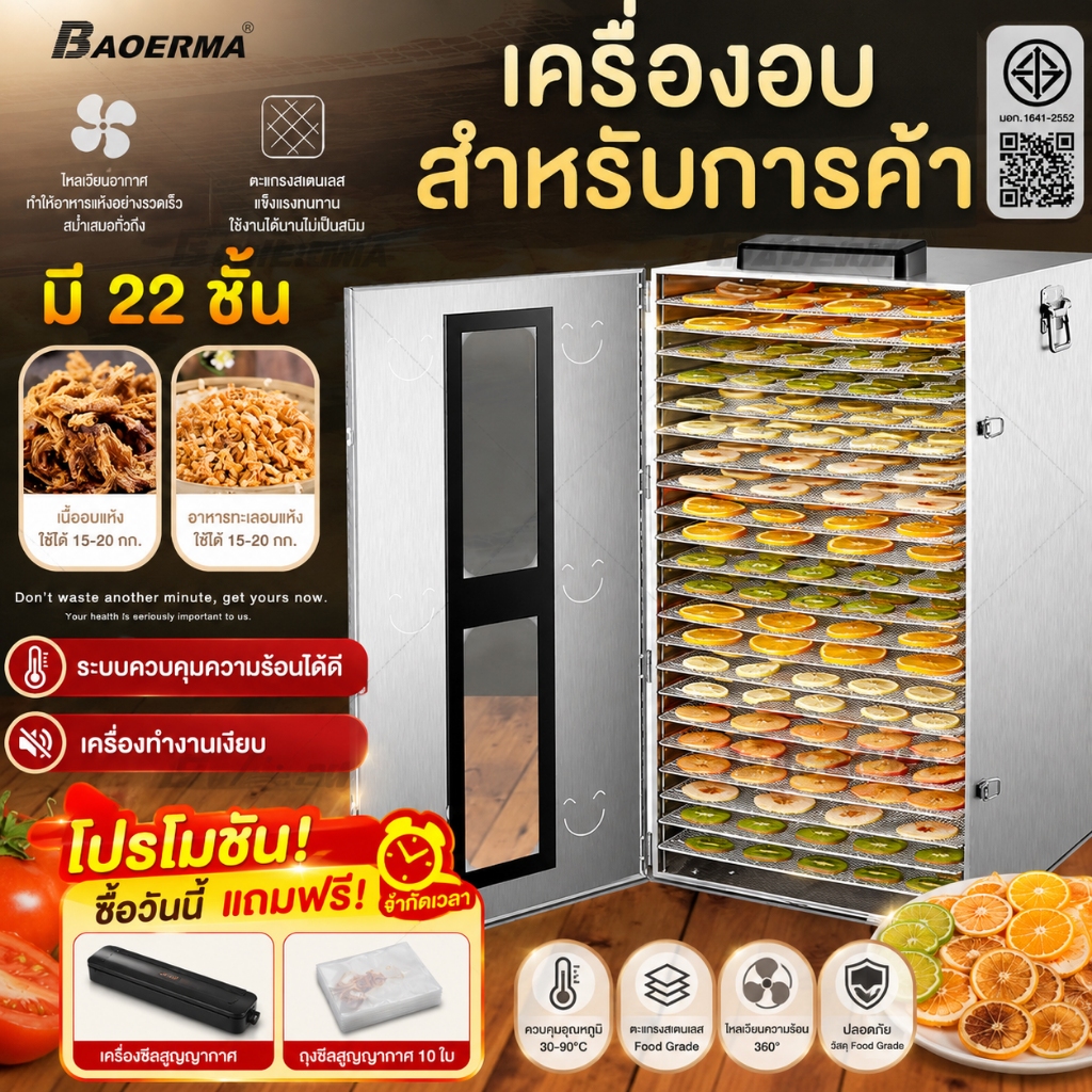 เครื่องอบผลไม้ ตู้อบลมร้อน 5/10/18/22 ชั้น สตรอเบอร์รี 1500W หรือการอบเครื่องเทศและเนื้อสัตว์ต่างๆ ทำอาหารได้หลากหล