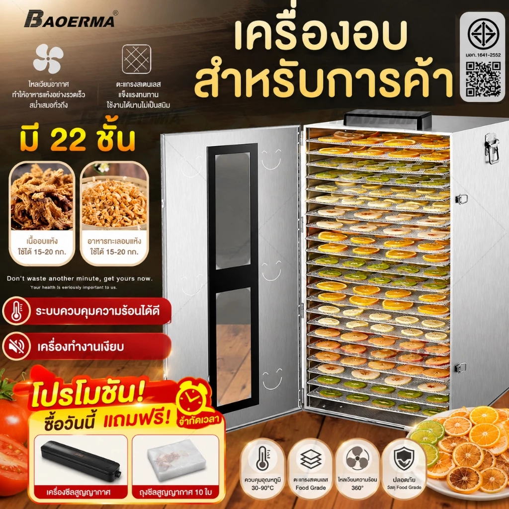 เครื่องอบผลไม้ ตู้อบลมร้อน 5/10/18/22 ชั้น สตรอเบอร์รี 1500W หรือการอบเครื่องเทศและเนื้อสัตว์ต่างๆ ทำอาหารได้หลากหล