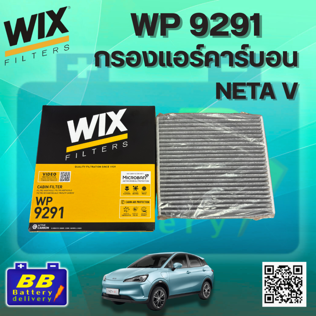 กรองแอร์คาร์บอน/ไส้กรองแอร์คาร์บอน WIX WP 9291 สำหรับรถ Vigo,Fortuner,Camry,Altis,Yaris,Vios