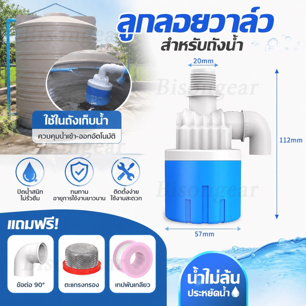ลูกลอยควบคุมน้ำอัตโนมัติขนาด 1/2" 3/4" และ 1" สีฟ้าพลาสติกอย่างดี ทางน้ำออกมีงอ 90 แถม 4 หุน / 6หุน
