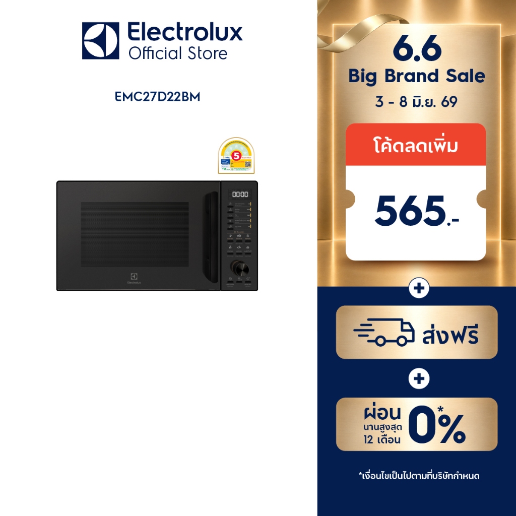 Electrolux เตาอบไมโครเวฟพร้อมระบบย่าง ความจุ 27 ลิตร UltimateTaste 700 รุ่น EMC27D22BM สีดำ