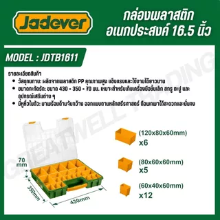 JADEVER กล่องพลาสติกอเนกประสงค์ 13.5/16.5 นิ้ว 20/23 ช่องแบ่งถอดได้ PP JDTB1311 JDTB1611 JDTB1622