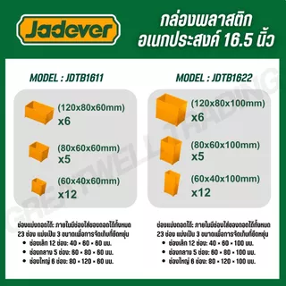 JADEVER กล่องพลาสติกอเนกประสงค์ 13.5/16.5 นิ้ว 20/23 ช่องแบ่งถอดได้ PP JDTB1311 JDTB1611 JDTB1622