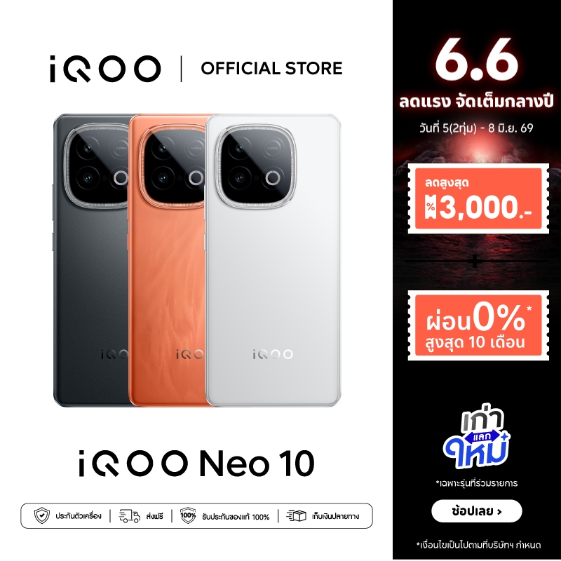iQOO Neo 10 (8+256GB โทรศัพท์มือถือไอคูล | CPU SDM 8s Gen4+Q1 | BlueVolt 7000mAh+120W | VC ขนาดใหญ่ 7K