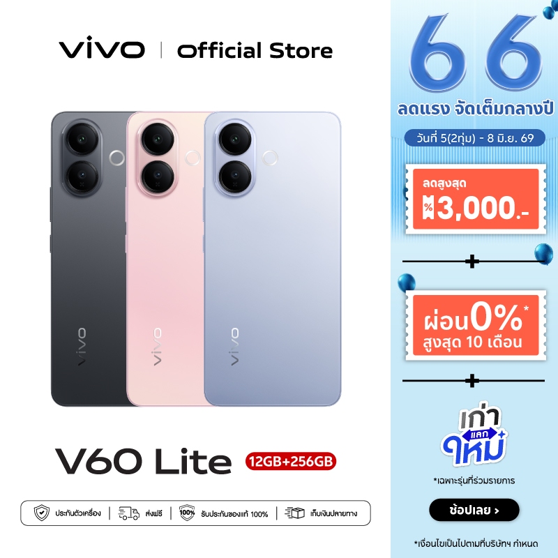 vivo V60 Lite (12+256GB) โทรศัพท์มือถือ Dimensity 7360-Turbo กล้อง 50MP แบต 6500mAh ชาร์จไว 90W ลำโพงสเตอริโอ 400%