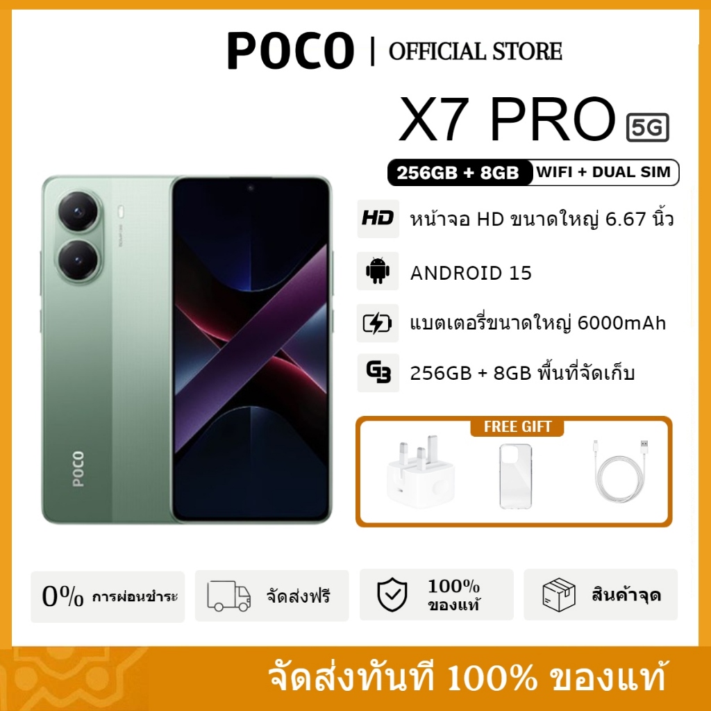 [ฮอต 🔥] POCO X7 PRO (8+256GB) ชิป Dimensity 8400 Ultra | กล้องหลัก 50MP | แบตเตอรี่ 6000mAh + ชาร์จเ