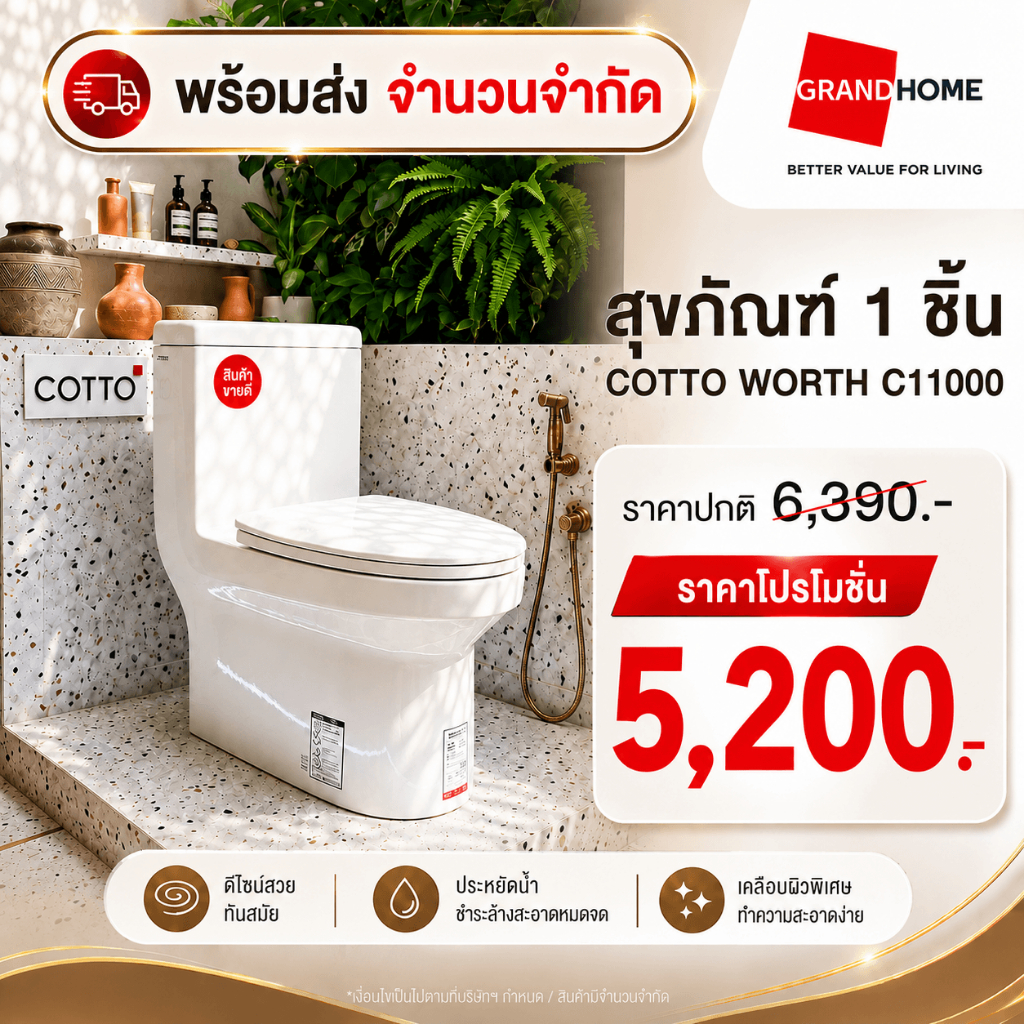 💥พร้อมส่ง💥 COTTO WORTH C11000 สุขภัณฑ์ 1ชิ้น 4.8L - ชักโครก  ประกันโรงงาน | ครบชุด | VICTOR BETA  สเปคเดียวกัน คุุ้มกว่า