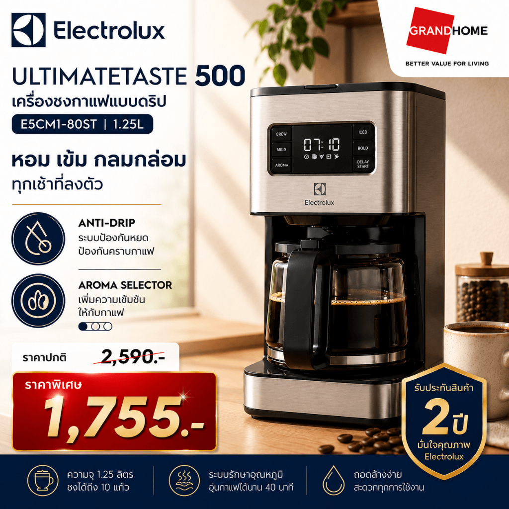 💥พร้อมส่ง💥 ELECTROLUX UltimateTaste 500 เครื่องชงกาแฟ E5CM1-80ST ราคาถูก แบบดริป 1.25 ลิตร| coffee machine ประกัน 2 ปี