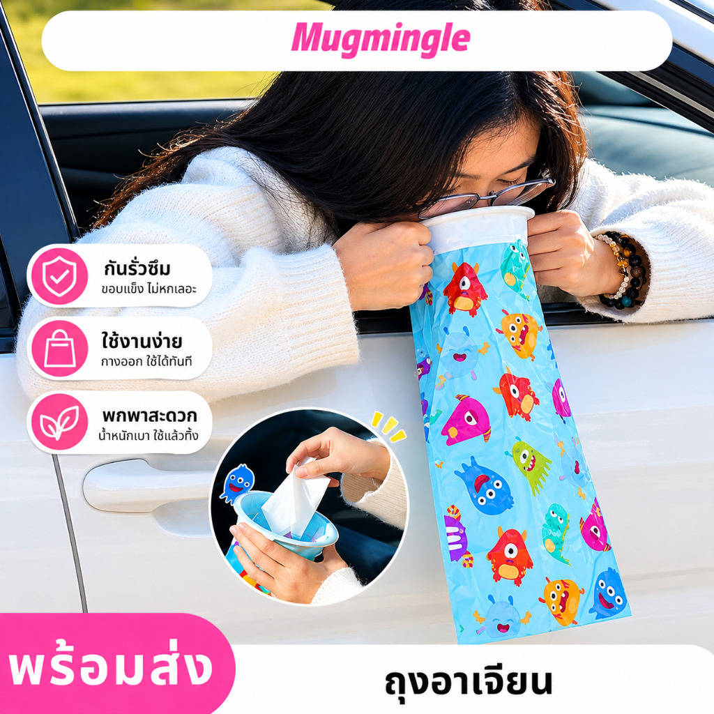 ถุงอาเจียน ถุงอ้วกใช้เเล้วทิ้ง พกพาง่าย ใช้สดวก ป้องกันการหกเลอะเทอะ ปิดสนิท  สำหรับเดินทาง เมารถ เมาเรือ