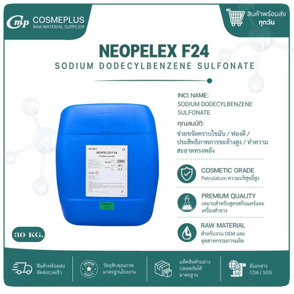 สารขจัดคราบ LAS 24 / Neopelex F24 วัตถุดิบเครื่องสำอาง ทำครีม สบู่ แชมพู ขนาด 1 กก.