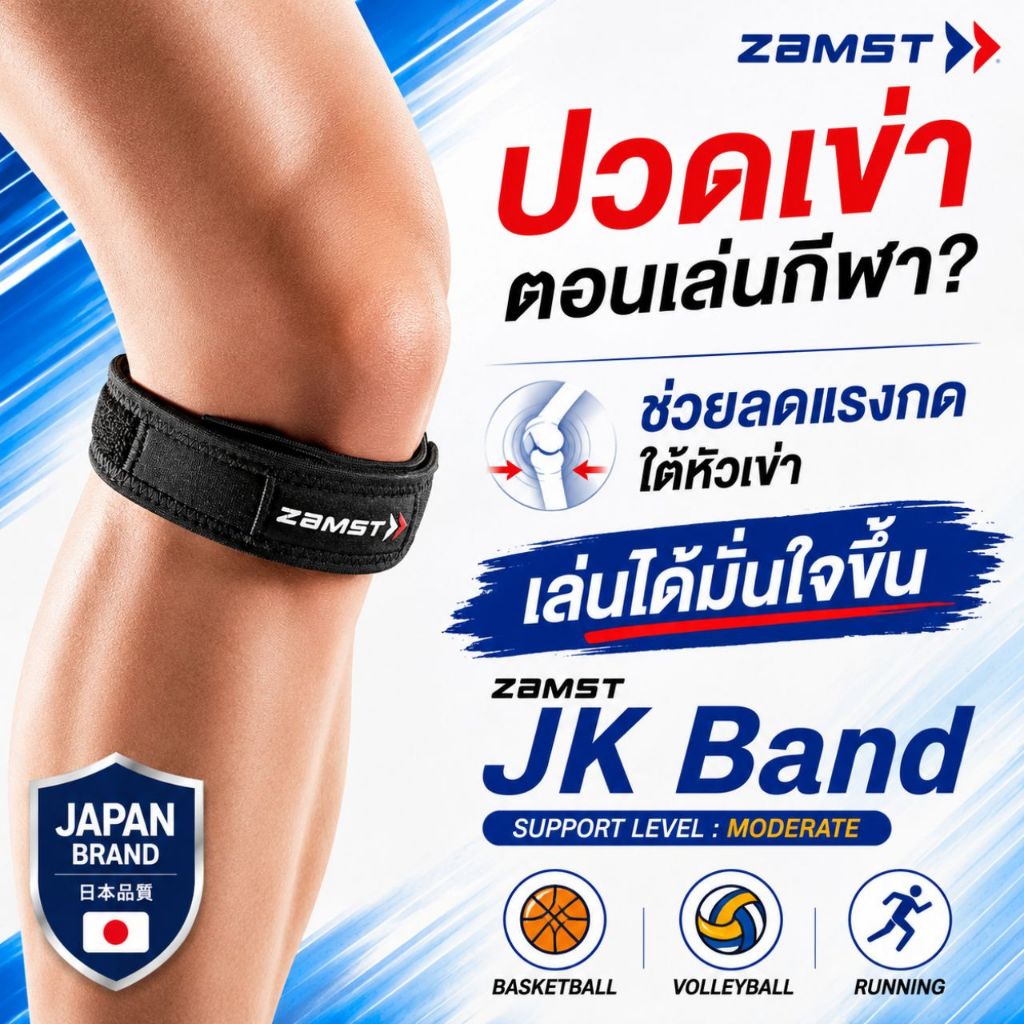 อุปกรณ์พยุงเข่า Zamst JK Band, แผ่นรองเข่า, ใช้ได้ทั้งสองมือ, อุปกรณ์พยุงกระดูกสะบ้าเข่า, Zamst