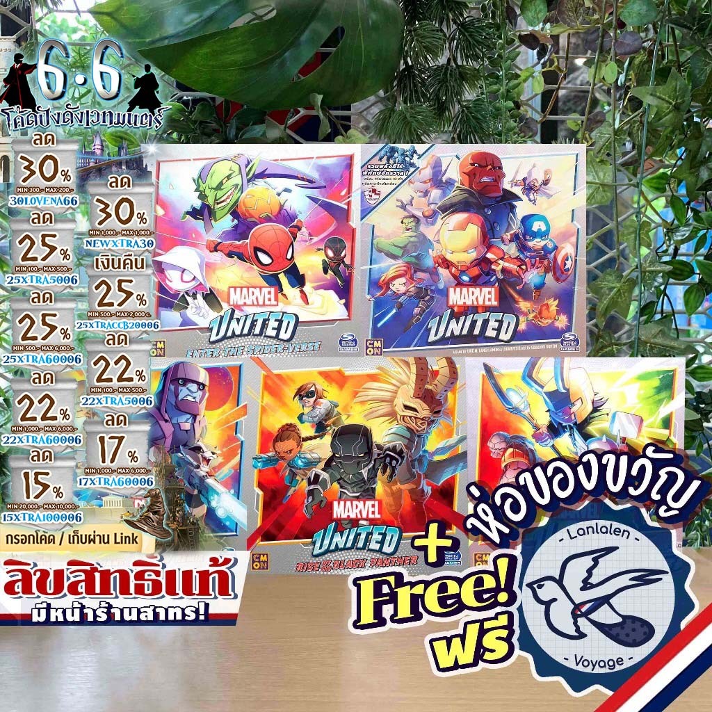 [ของแท้][สินค้าขายดี] Marvel United/Spider-Verse/Tales Asgard/Black Panther ภาษาไทย/Guardians of Galaxy ห่อของขวัญฟรี
