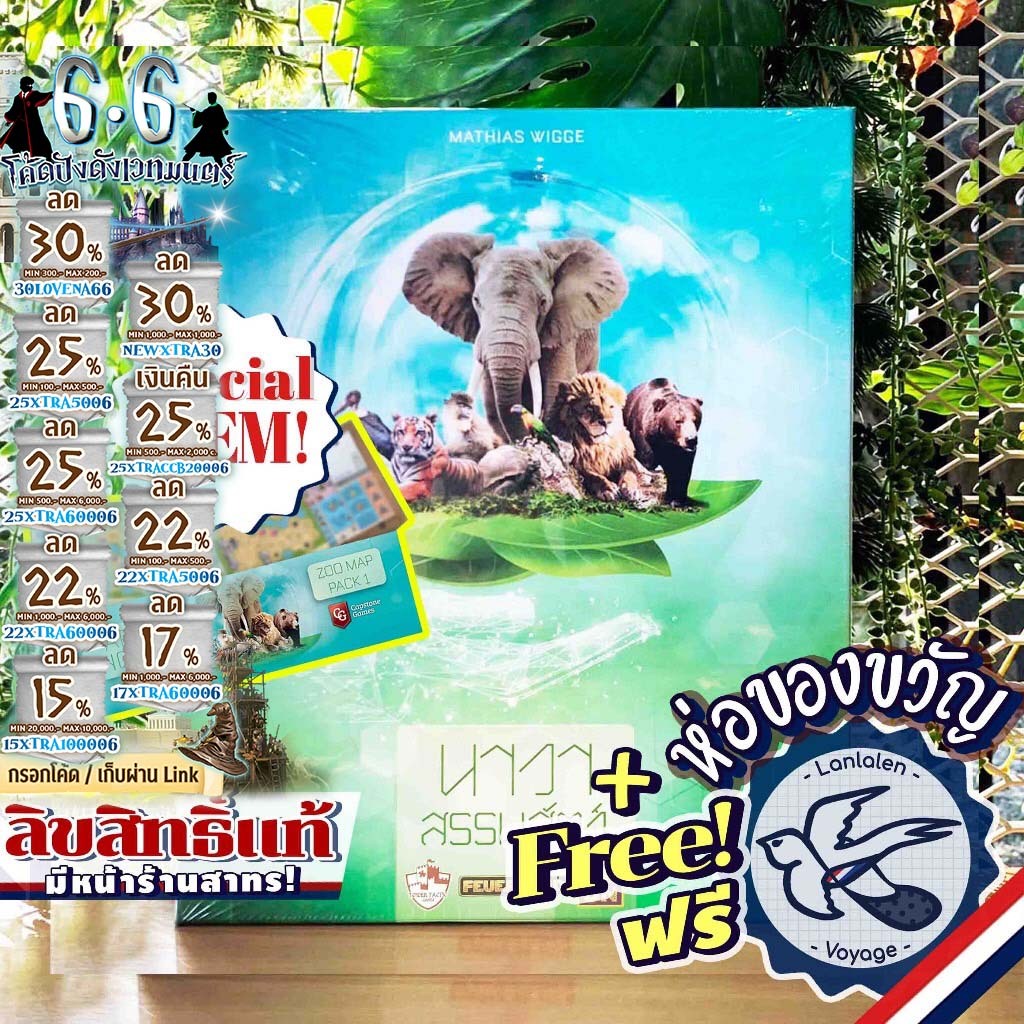 [ของแท้][สินค้าขายดี] Ark Nova นาวาสรรพสัตว์ [ยอดขายกว่า 650 กล่อง] ไทย / EN / Marine World อาณาจักรใต้สมุทร โปรโม