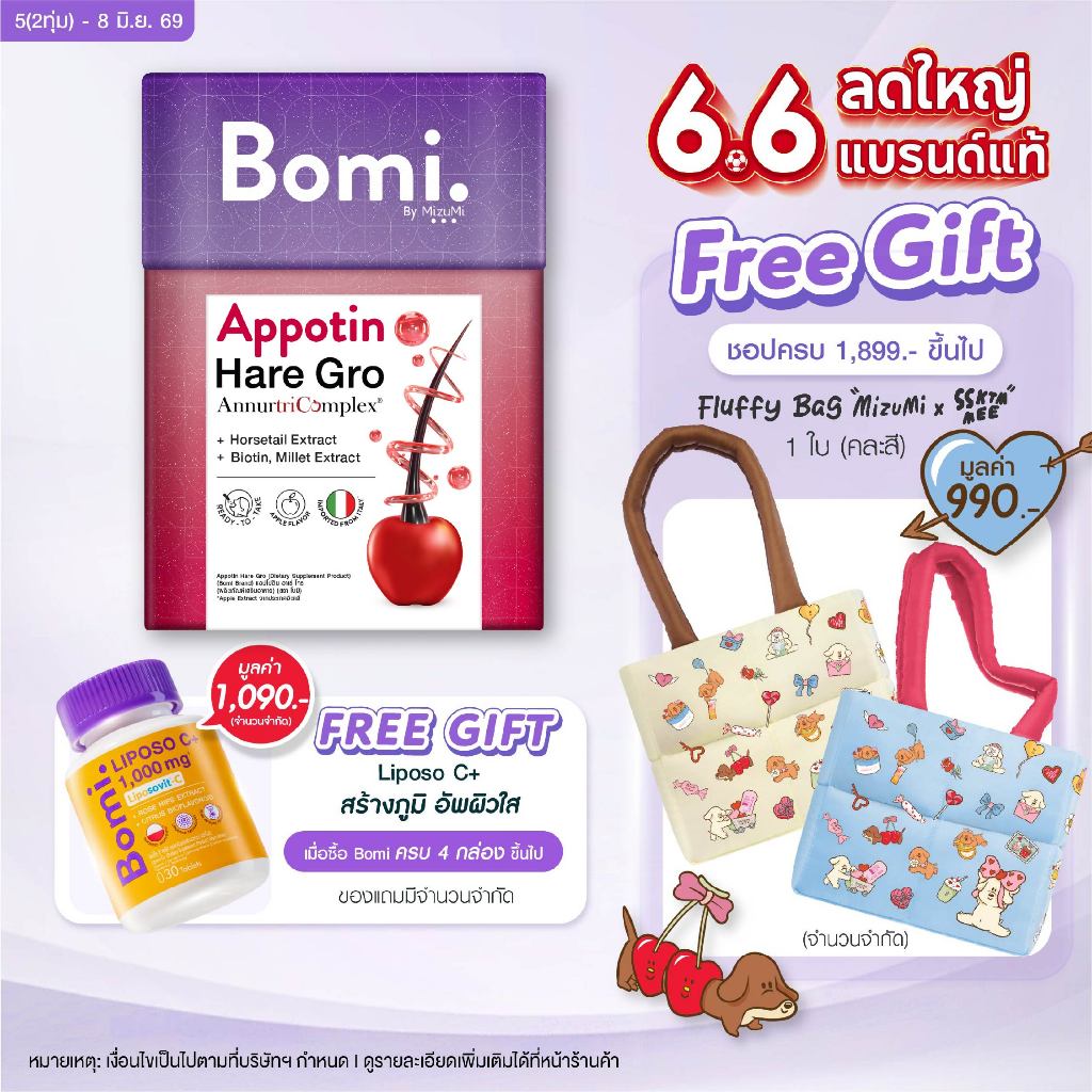Bomi Appotin Hare Gro (14x2g) บำรุงเส้นผม เสริมสร้างความแข็งแรงให้กับเส้นผม ลดการหลุดร่วง เร่งผมเกิดใหม่
