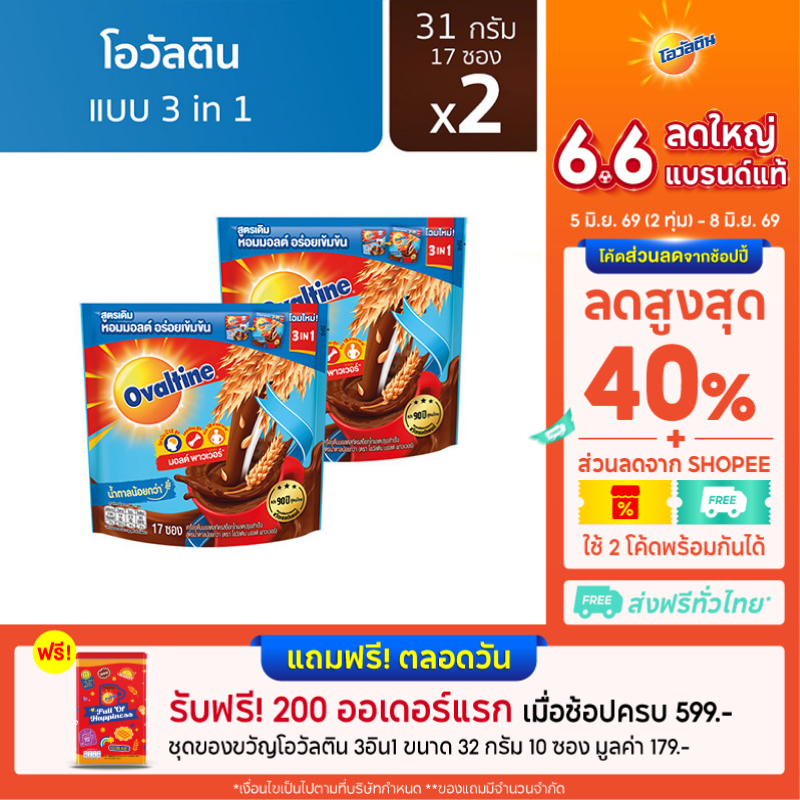 Ovaltine โอวัลติน 3อิน1 31กรัม รุ่น 17 ซอง x 2 แพ็ค