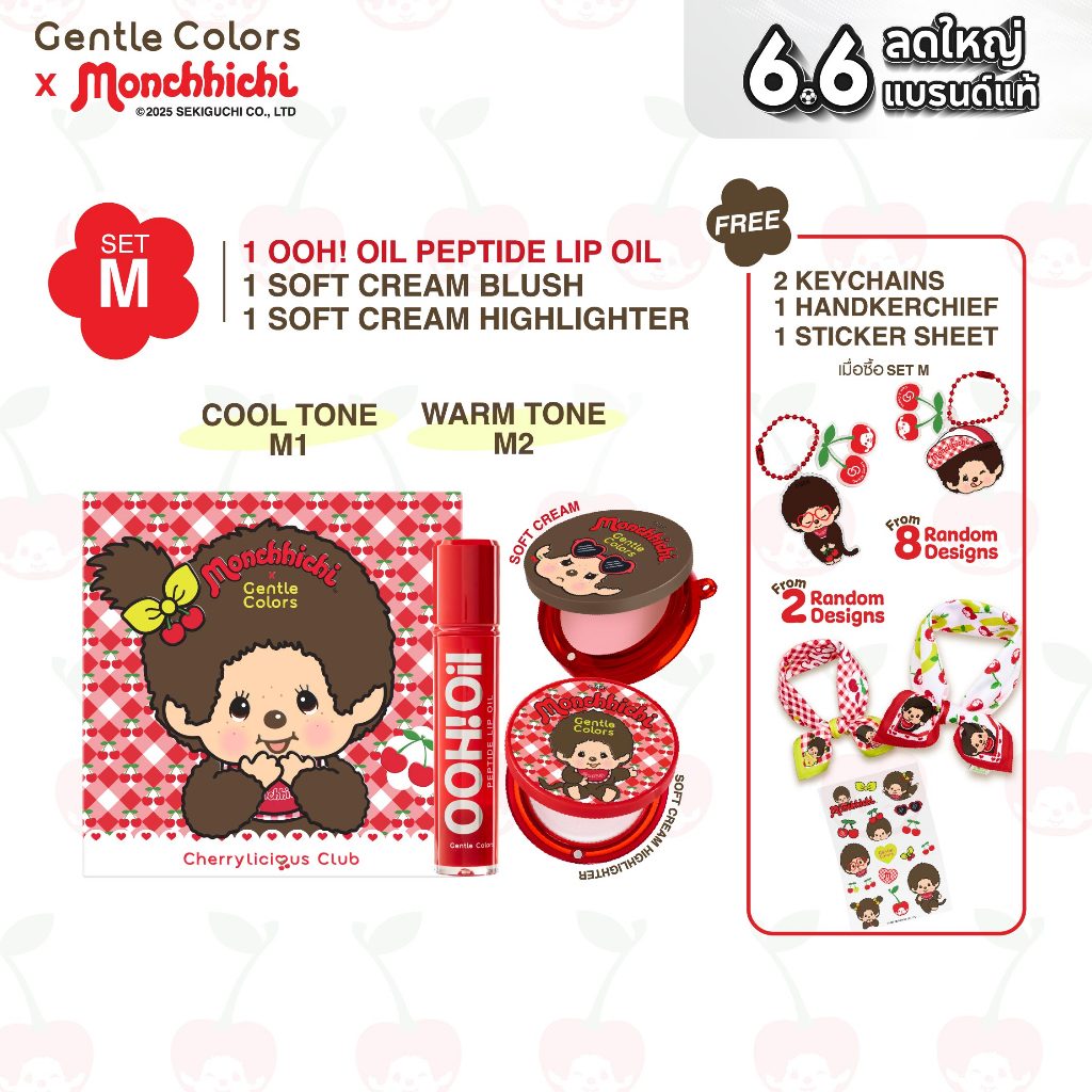 [SET M] Gentle Colors x Monchhichi Soft Cream Blush & Highlighter & OOH Oil Peptide Lip Oil บลัช ไฮไลท์ และลิปออยล์