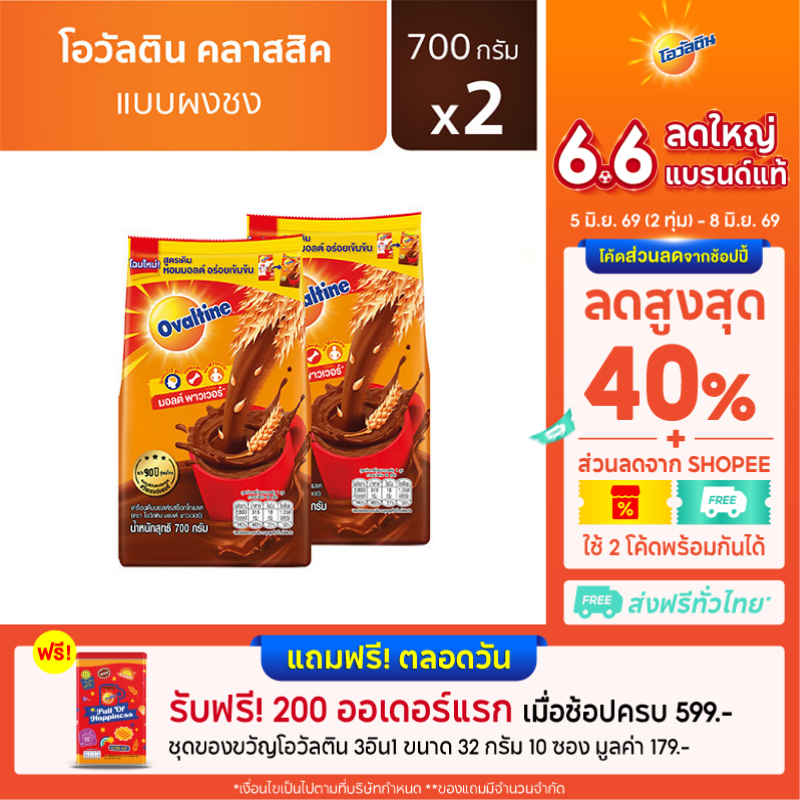 Ovaltine โอวัลติน คลาสสิค 700 กรัม x 2 แพ็ค
