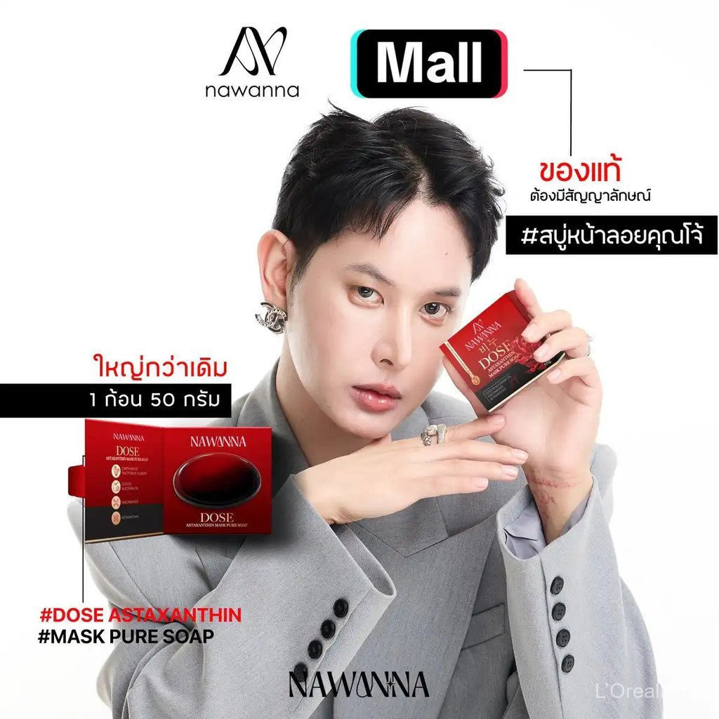NAWANNA DOSE สบู่แอสตาแซนธิน 50 กรัม สว่างใส ลดสิว ผิวแพ้ง่าย พร้อมส่ง สินค้าขายดี
