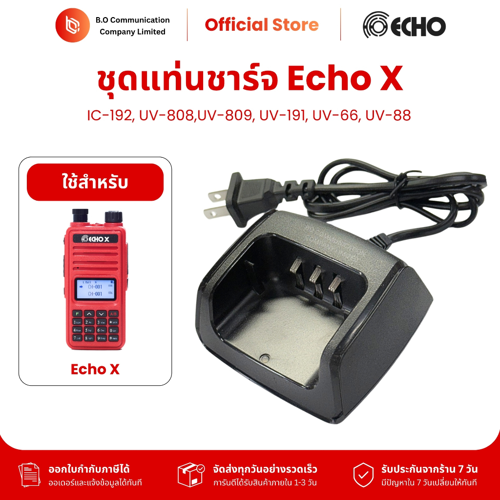 แท่นชาร์จวิทยุสื่อสาร Echo X รับประกัน 7 วัน ใช้ร่วมกับ IC-192, UV-808, UV-191, UV-66 UV-88 ได้