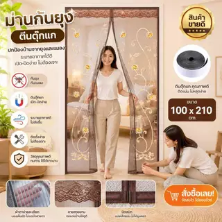 Boqi Factory ม่านกันยุงตีนตุ๊กแก ไม่ต้องเจาะผนัง ติดตั้งง่าย ป้องกันยุงและแมลง อากาศถ่ายเท Door3