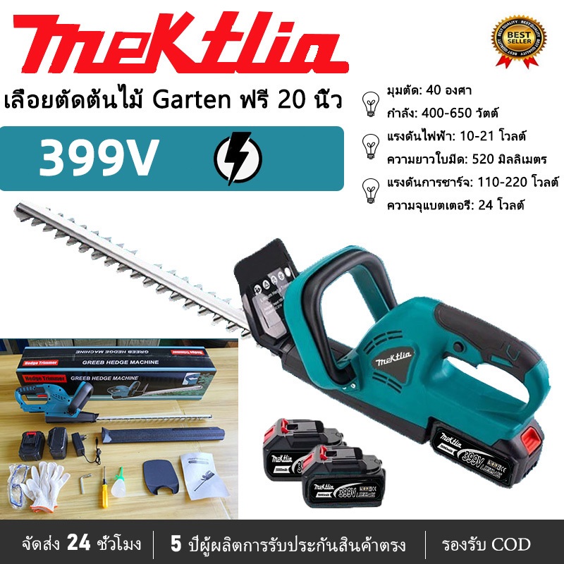 Mektlia เครื่องตัดแต่งกิ่งไร้สาย 359V เครื่องตัดแต่งพุ่มไม้ไร้สาย 20 นิ้ว เครื่องตัดแต่งกิ่งไม้ แบตฯ2ก้อน งานสวน-ตัดหญ้า