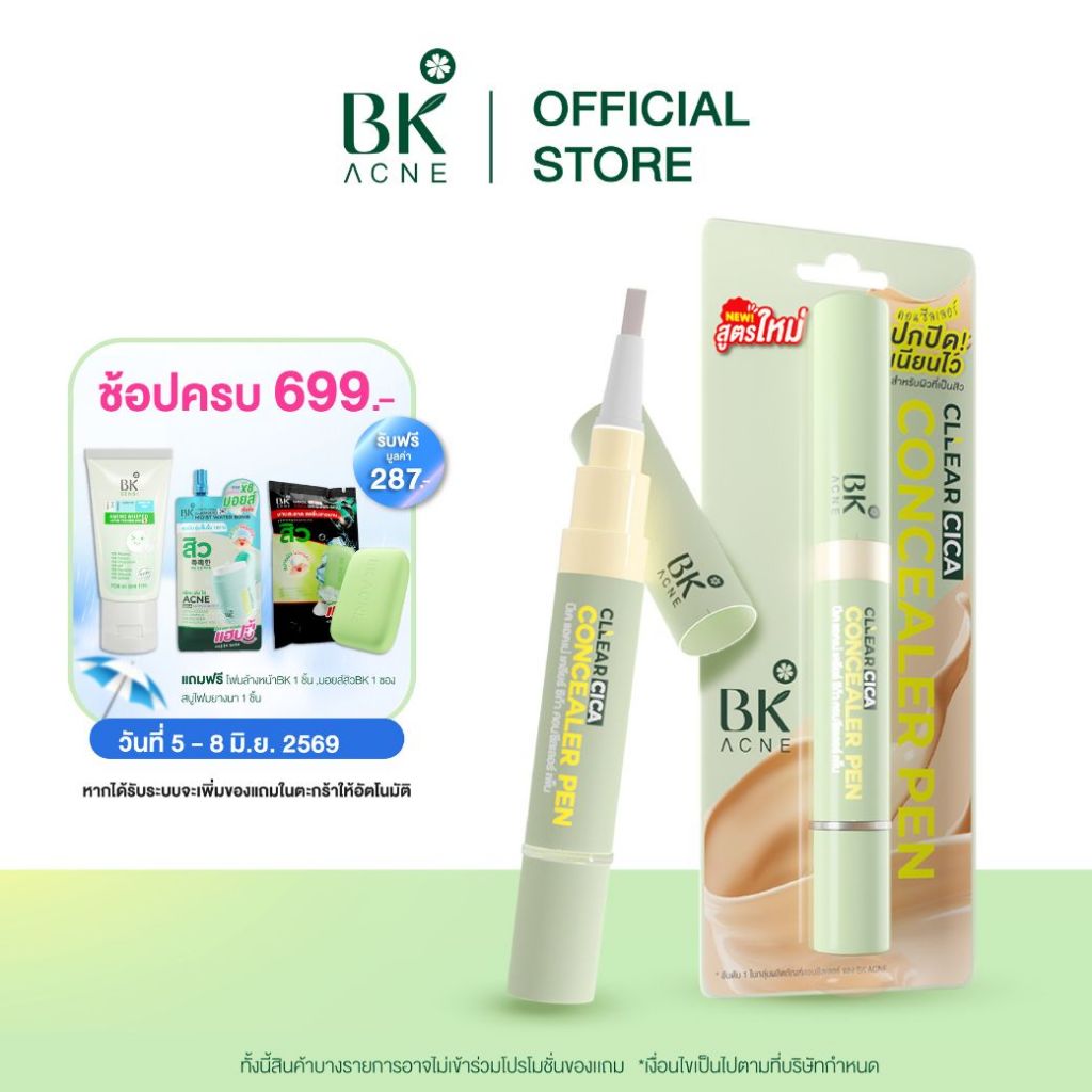 BK Acne Concealer คอนซีลเลอร์สิว ปกปิดรอยสิว พร้อมช่วยสิวยุบ เกลี่ยง่ายติดทน ไม่อุดตัน 4g.
