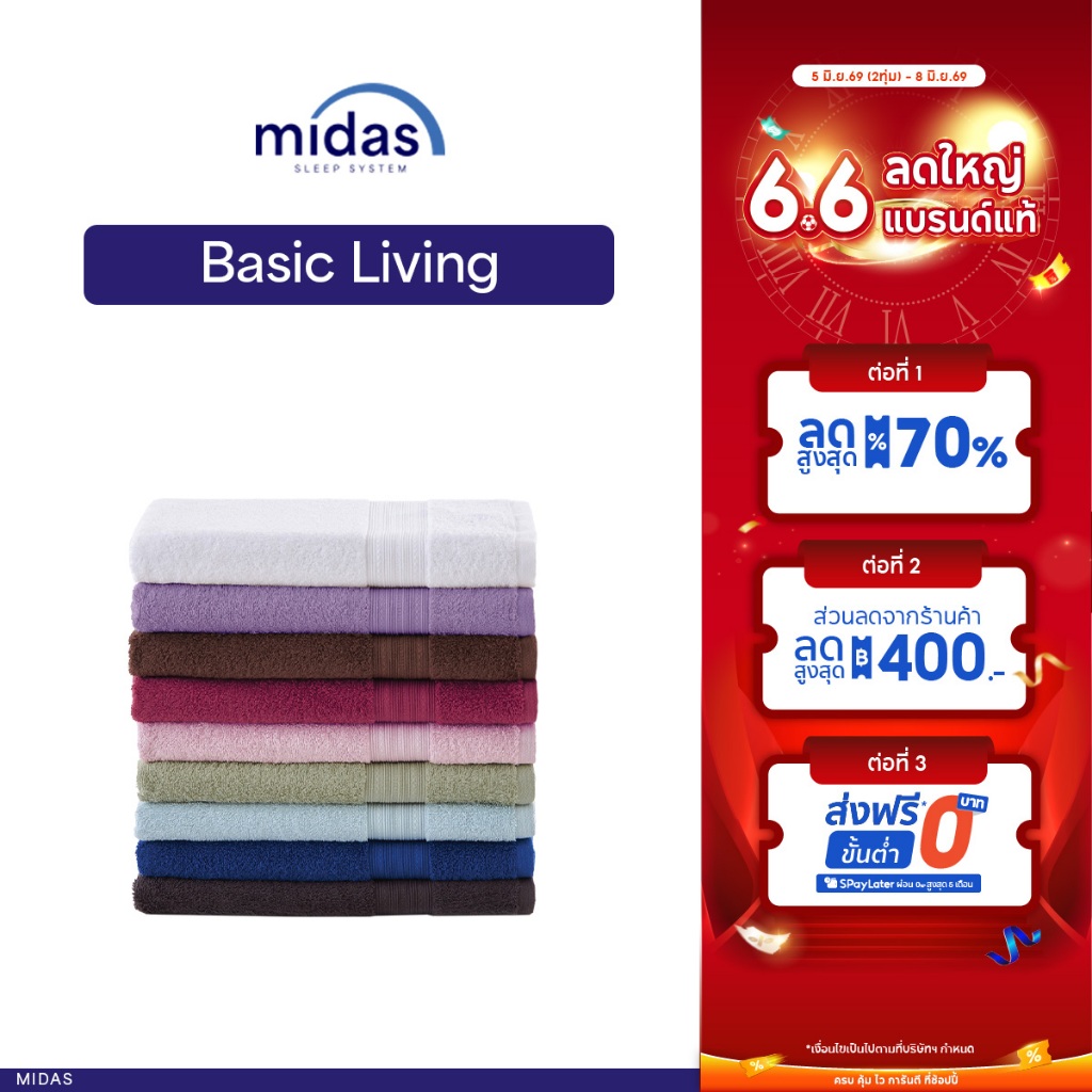 Midas ผ้าขนหนู รุ่น Basic Living - Cotton 100% นุ่มนวล ผ่อนคลายผิวสัมผัส ขนาด 27×54  นิ้ว มีให้เลือก 10 สี ส่งฟรี