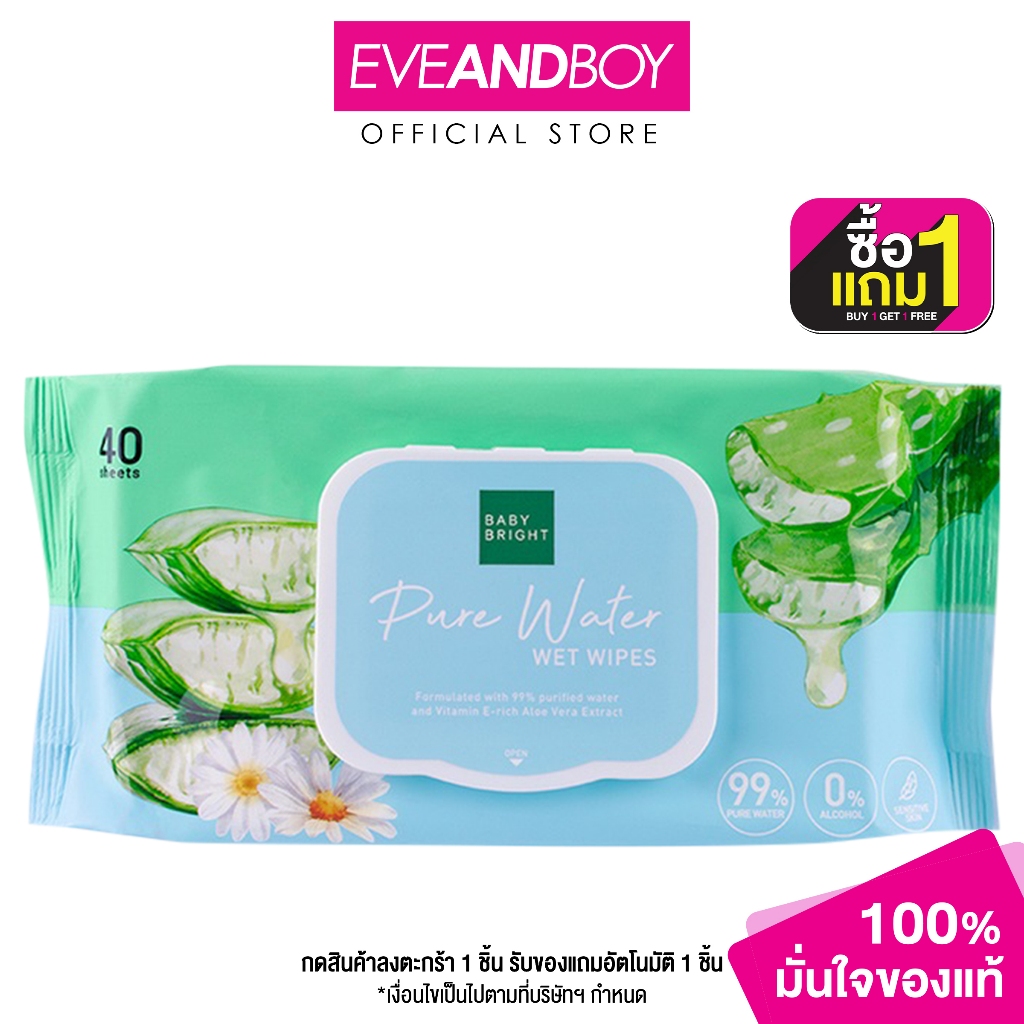 BABY BRIGHT - Pure Water Wet Wipes 40Sheets B (0.26 g.) ทิชชู่เปียกอเนกประสงค์