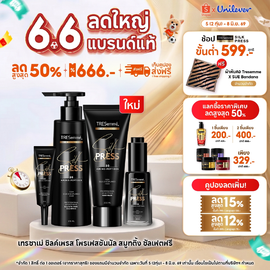 [เซ็ท] แชมพู+แฮร์มาสก์+เซรั่ม+แอมพูล] เทรซาเม่ ซิลค์เพรส โพรเฟสชันนัล สมูทติ้ง ซัลเฟตฟรี