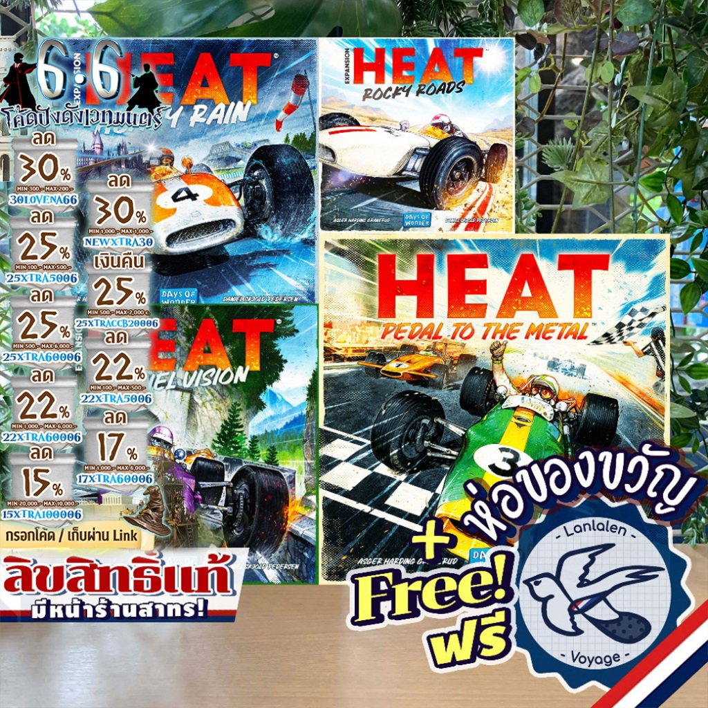 [ของแท้][สินค้าขายดี] Heat Pedal to the Metal (ฟรีคู่มือแปลไทย) / Heavy Rain / Tunnel Vision / Rocky Roads [Boardgame]