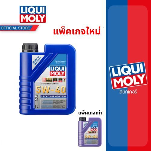 Liqui Moly น้ำมันเครื่อง Leichtlauf High Tech 5W-40 1 ลิตร