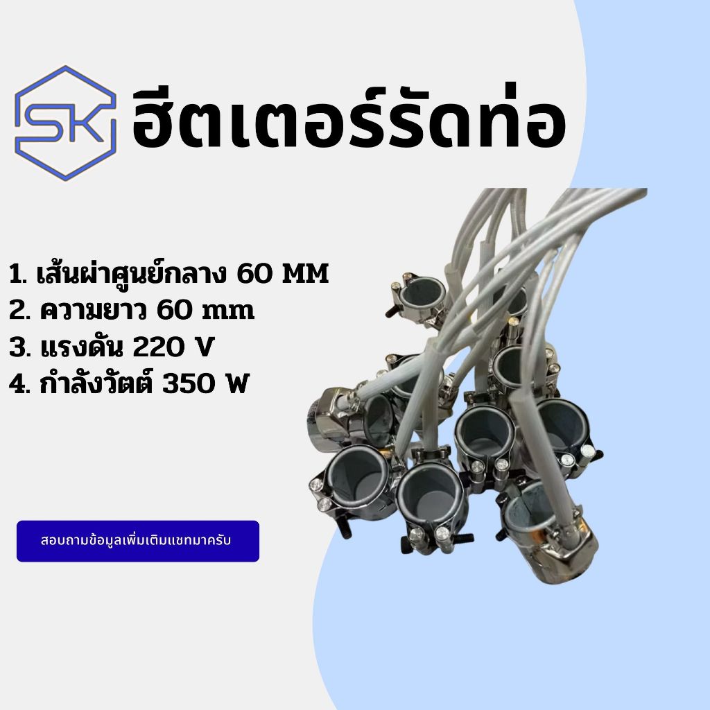 Band heaterฮีตเตอร์รัดท่อ 60x60mm/220v350w