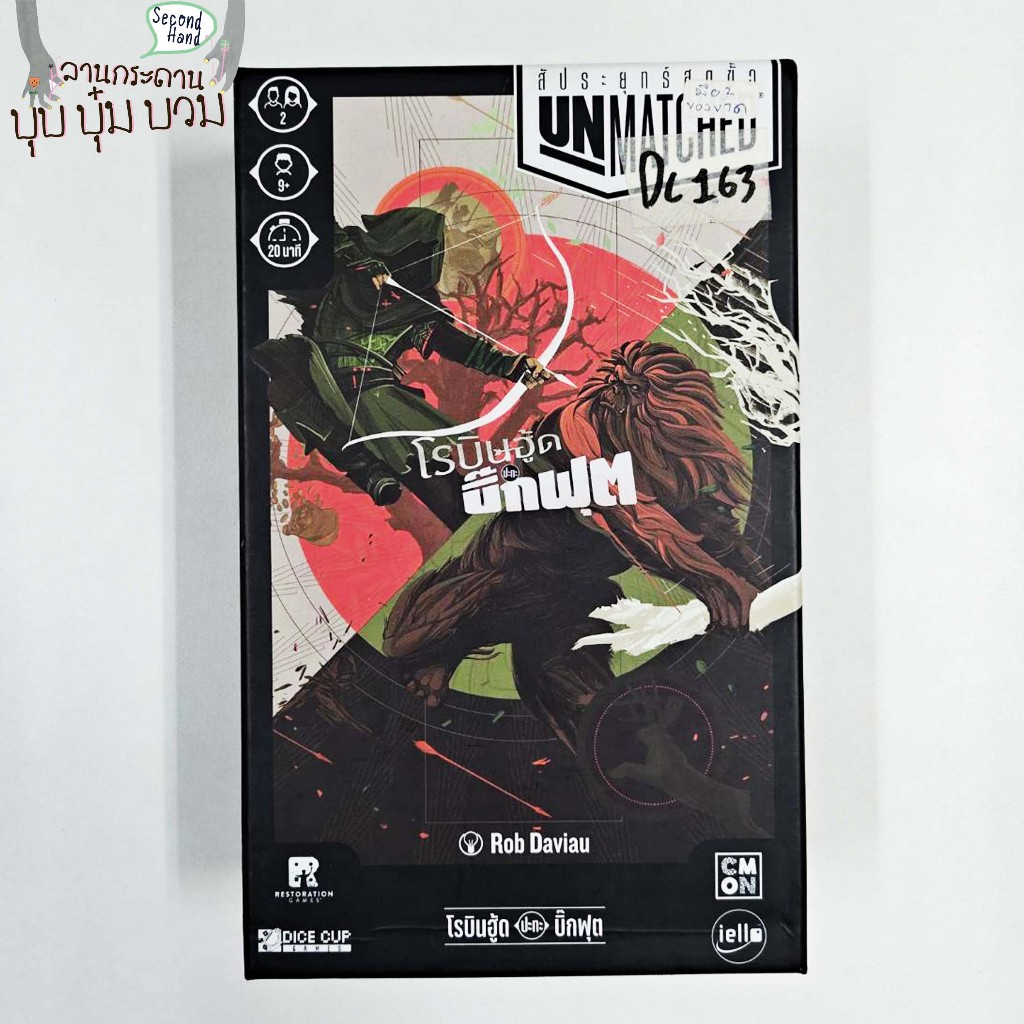 [บุบบุ๋มบวม DC163] Unmatched Robin Hood vs Bigfoot โรบินฮู้ด ปะทะ บิ๊กฟุต **อ่านรายละเอียดก่อนซื้อ**