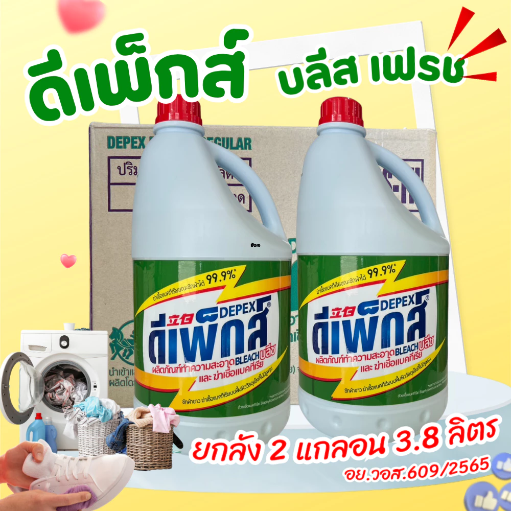 น้ำยาซักผ้าขาว Depex 3.8 ลิตร สูตรเข้มข้น ขจัดคราบหนักได้ดี