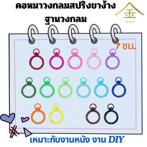 ปลีก/ส่ง.. (1ชิ้น) คอหมาวงกลมสปริงขาง้าง 2 หุน ฐานกลมงานพ่นสีๆ  (2หุน)(CO7004)