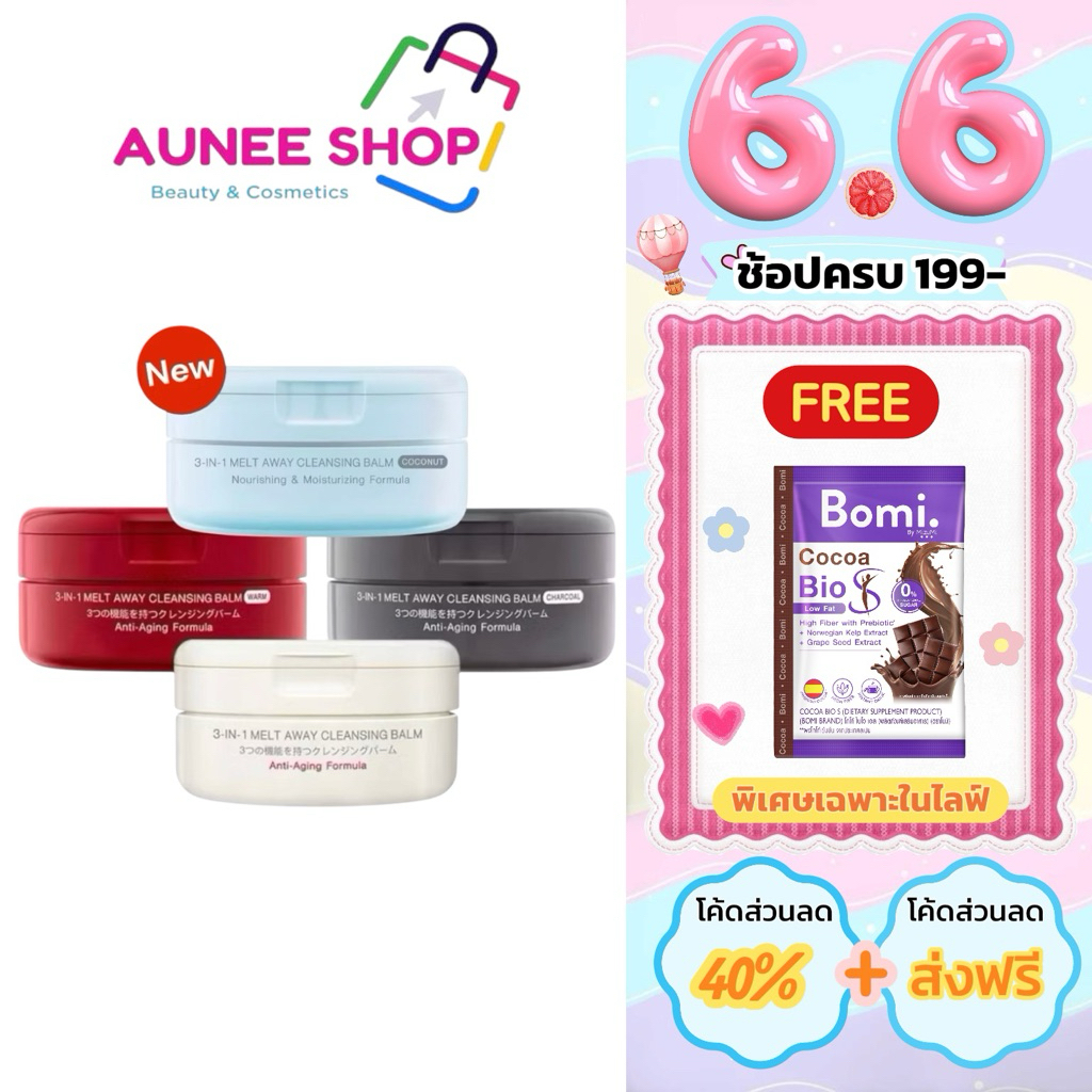 ส่งฟรี/มีไลฟ์ (กระปุก)ล้างเครื่องสำอาง MizuMi 3-In-1MeltAway Cleansing Balm คลีนซิ่งบาล์ม ชาร์โคล
