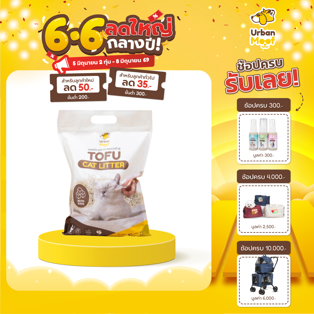 ทรายแมวเต้าหู้เกรดพรีเมียม ผลิตจากธรรมชาติ 100% เพื่อสุขภาพที่ดีของแมวที่คุณรัก | Urban Moof