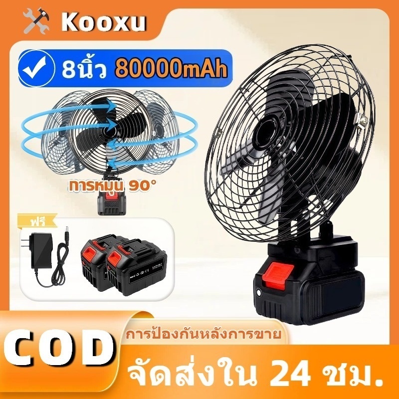【รับประกัน50ปี】พัดลมแบตเตอรี่ไร้สาย 8นิ้ว พัดลมไร้สาย พัดลมชาร์จแบต แบตเตอรี่ลิเธียมพัดลมพกพา พัดลมแคมป์ปิ้งกลางแจ้ง