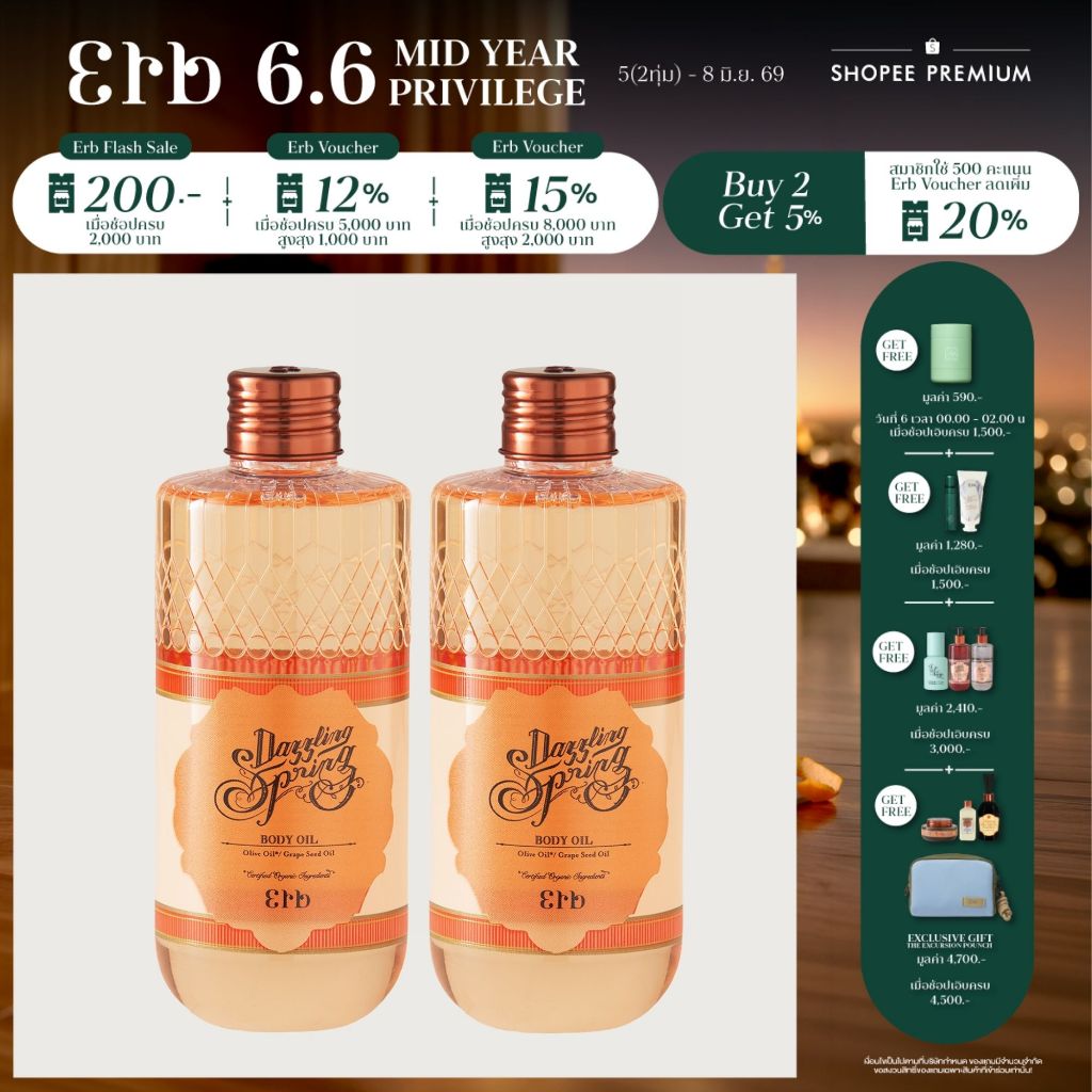 [แพ็คคู่สุดคุ้ม] Erb Double Dazzling Spring Body Oil 230ml. (2pcs) บอดี้ออยล์ บำรุงผิวแห้งกร้าน กลิ่นหอม