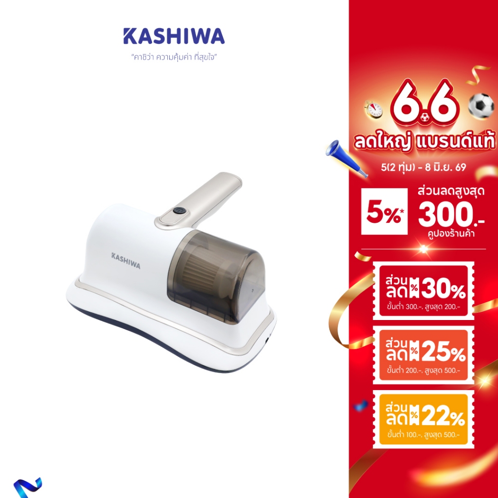 KASHIWA เครื่องดูดไรฝุ่น รุ่น KW-909 ไร้สาย เครื่องดูดฝุ่น กำจัดไร ฆ่าเชื้อแสง UV