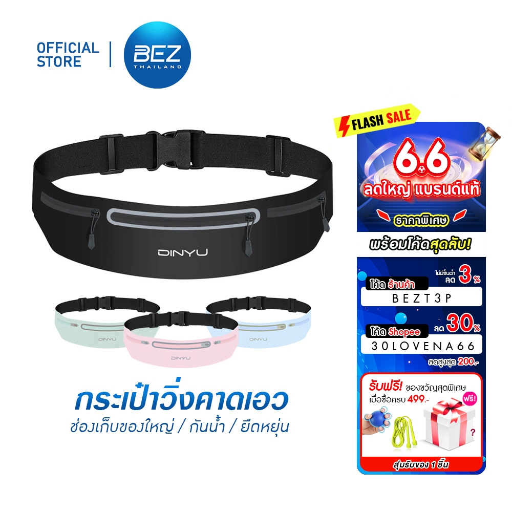 BEZ กระเป๋าวิ่ง กระเป๋าคาดเอว ออกกำลังกาย วัสดุผ้าอย่างดี กันน้ำ ช่องเก็บของใหญ่ ใส่โทรศัพท์