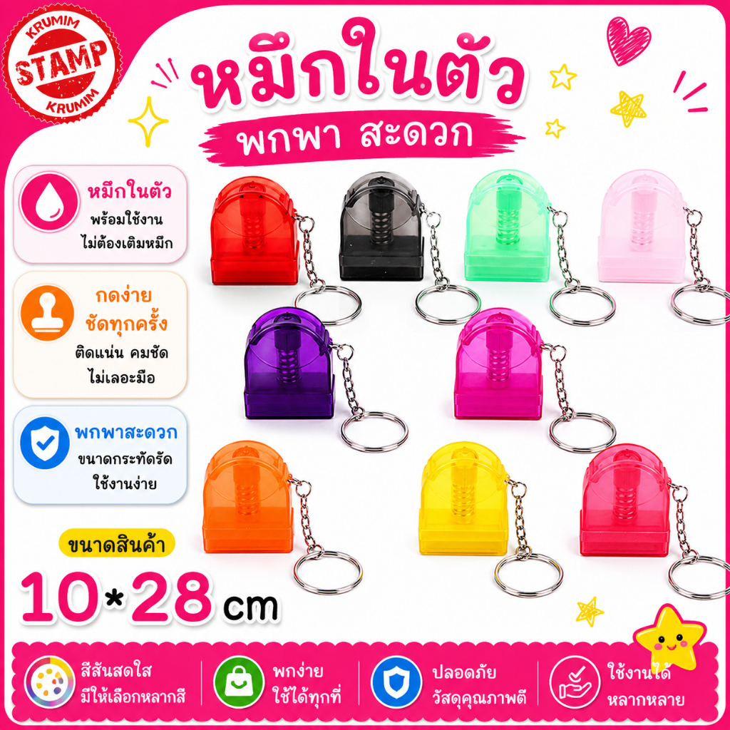 ตรายางด่วน ปั๊มชื่อ หมึกในตัว มีพวงกุญแจ เปลี่ยนข้อความได้ ขนาดพกพาสะดวก