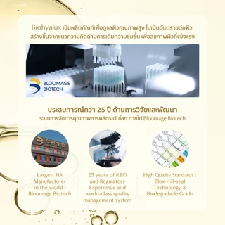 เซรั่มไฮยาพลัส ผิวกระจ่างใส Biohyalux HA Brightening & Boosting Serum ไบโอยาลักส์เซรั่ม ผู้ที่มีสีผิวไม่สม่ำเสมอ