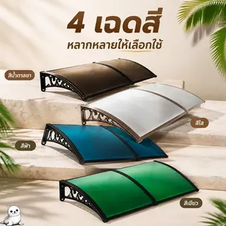 lucky home ระดับความต้านทานลม 14 กันสาด 60*100/100*150ซม สำหรับกันแดดและกันฝน ติดตั้งง่าย กันสาดบังแดดฝน