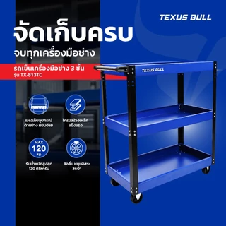 TEXUS BULL รถเข็นเครื่องมือช่าง 3 ชั้น พร้อมแผงแขวนเครื่องมือ รับน้ำหนัก 120 กก. รุ่น TX-813TC