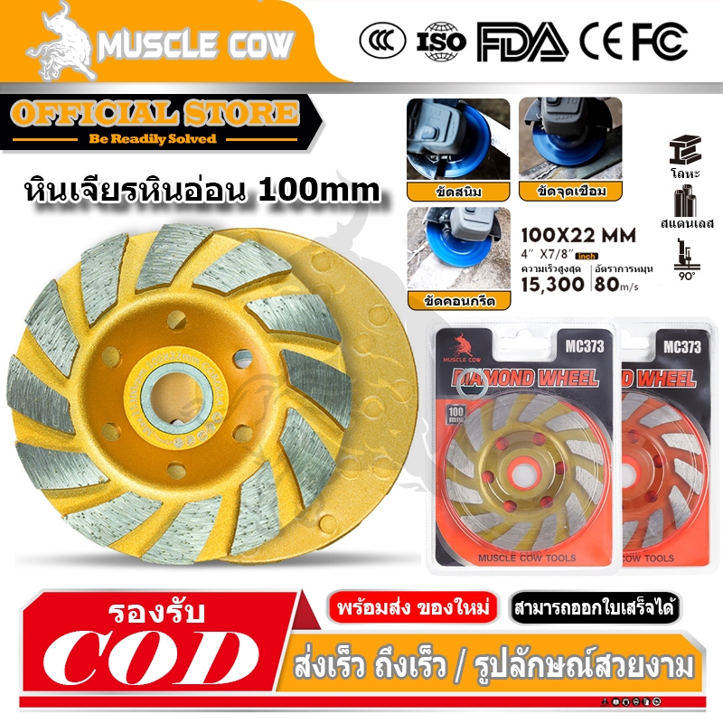 MUSCLE COW ขายร้อนใหม่ บรรจุ ล้อเจียรพื้นคอนกรีต 4 นิ้ว แผ่นคอนกรีตบด แผ่นเจียรเพชร ผลิตจากเพชรคุณภาพดี