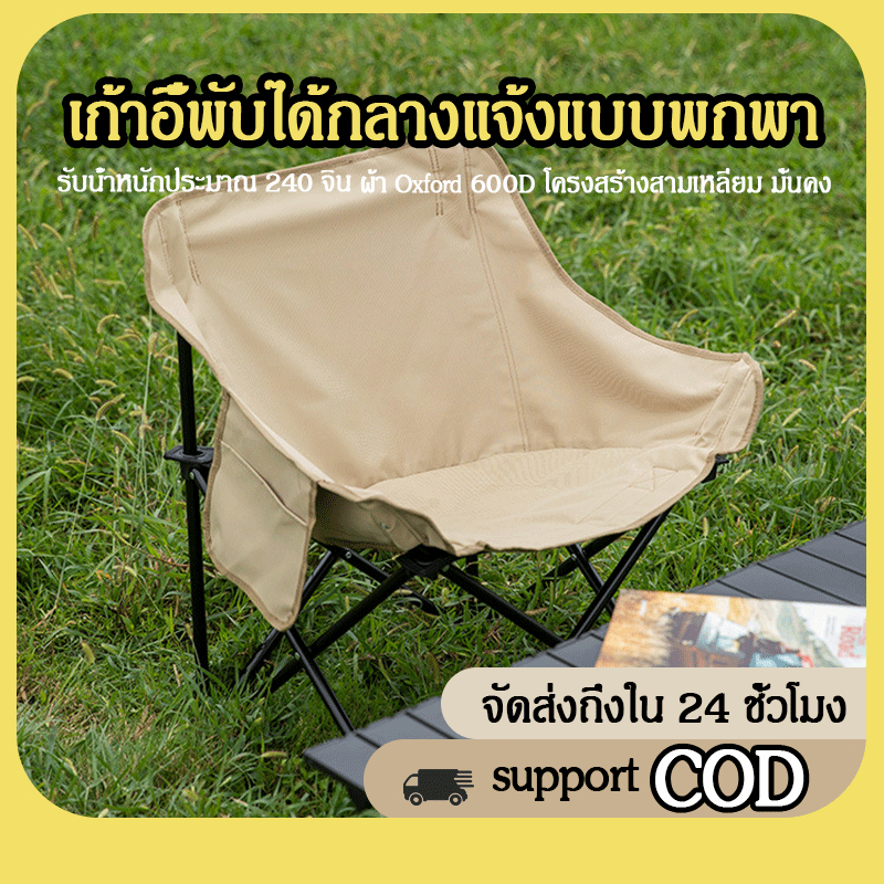 【COD】เก้าอี้แคมป์ปิ้ง เก้าอี้สนามพับได้ แบบพกพา ท่ออลูมิเนียมหนา รับน้ำหนัก240กก  แถมถุงเก็บ ใช้ในบ้านได้ 50